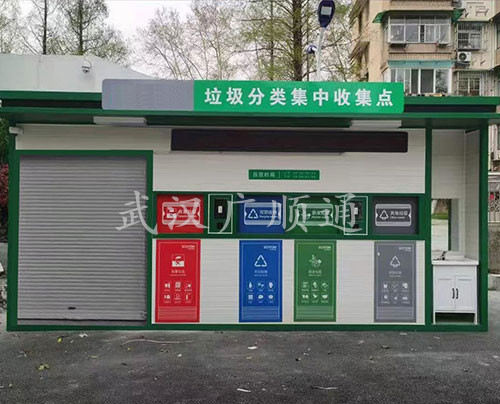 垃圾分類回收崗亭