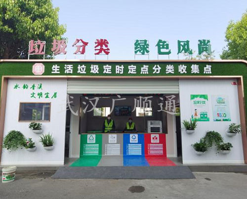 垃圾分類回收崗亭